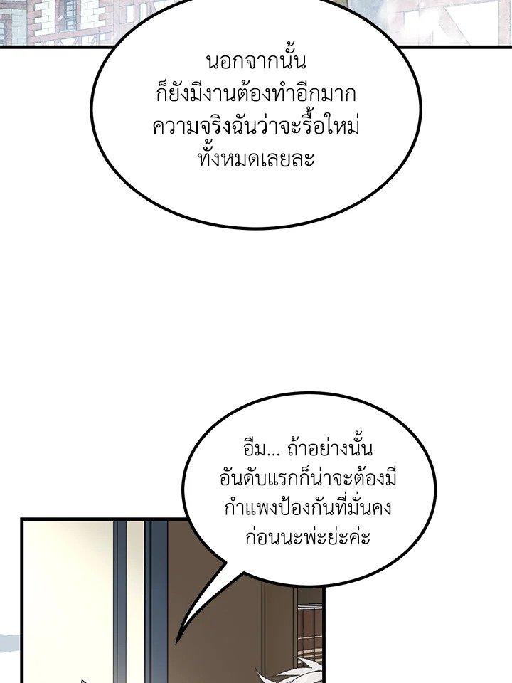 The Sweet Life of a Reincarnation Pro ตอนที่ 64 33