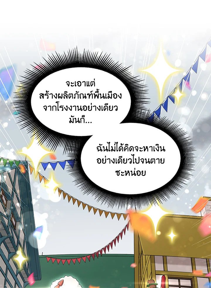 The Sweet Life of a Reincarnation Pro ตอนที่ 64 48