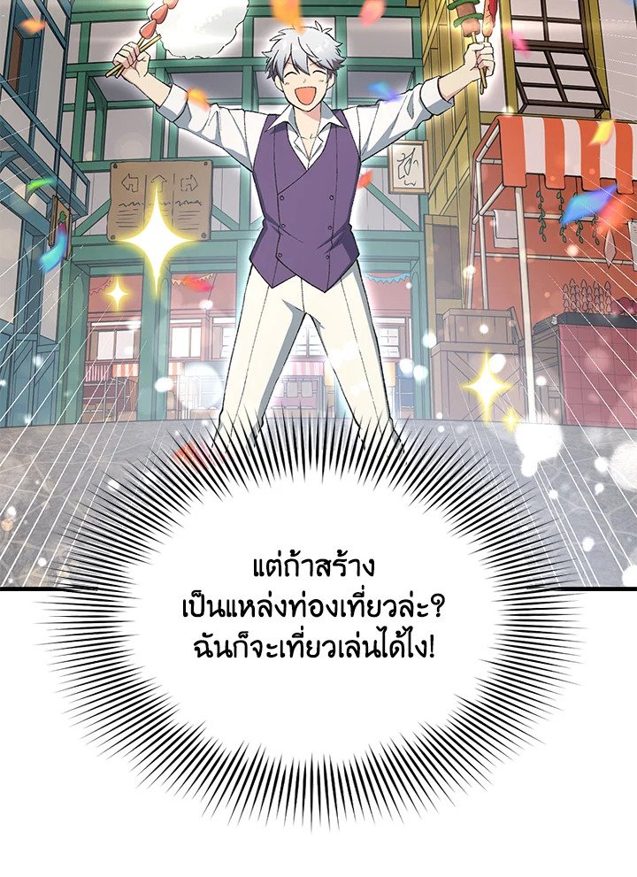 The Sweet Life of a Reincarnation Pro ตอนที่ 64 49