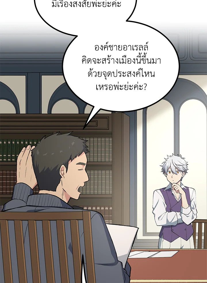 The Sweet Life of a Reincarnation Pro ตอนที่ 64 45