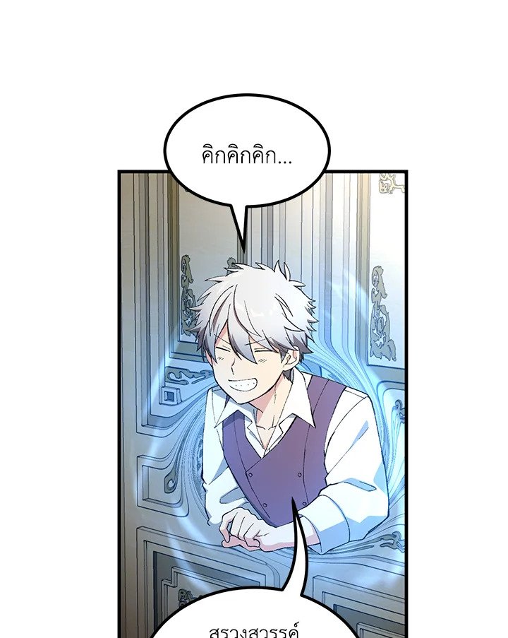 The Sweet Life of a Reincarnation Pro ตอนที่ 64 59