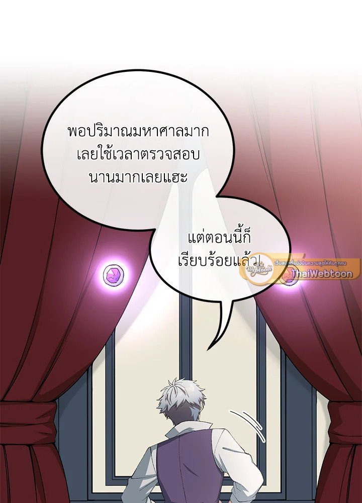The Sweet Life of a Reincarnation Pro ตอนที่ 64 54