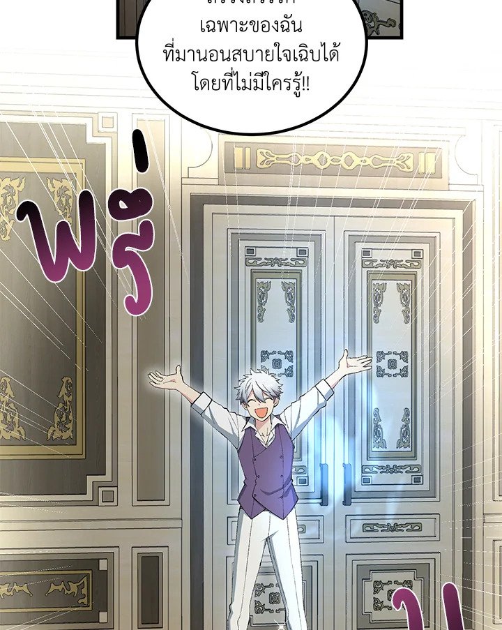 The Sweet Life of a Reincarnation Pro ตอนที่ 64 60