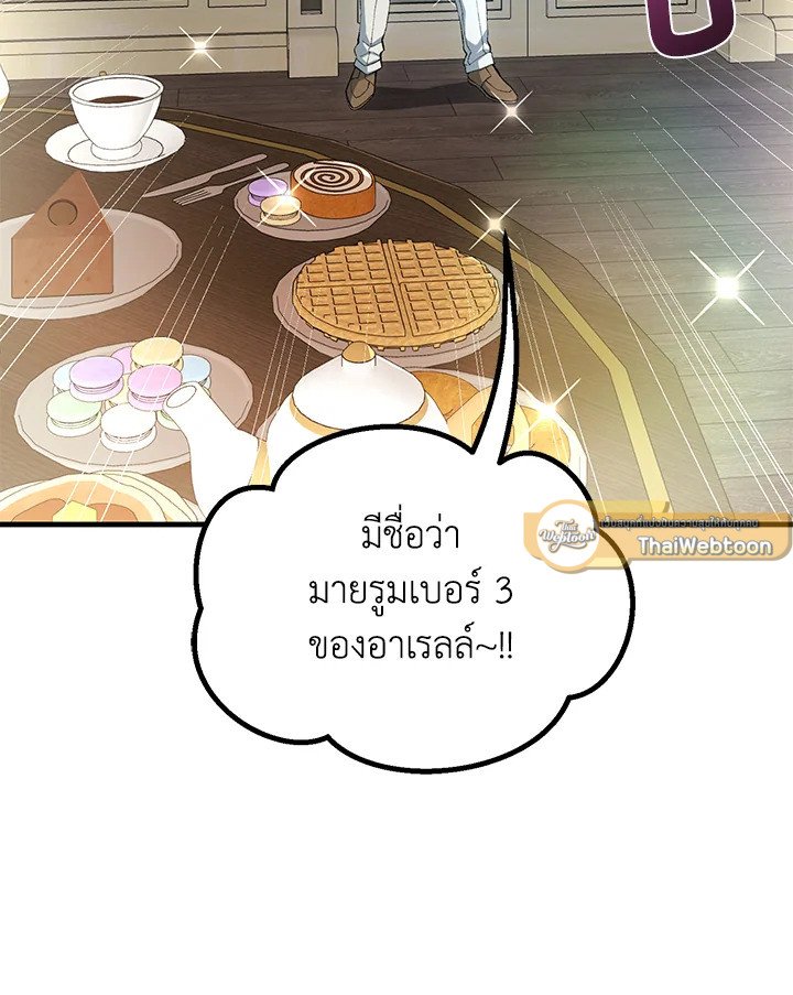 The Sweet Life of a Reincarnation Pro ตอนที่ 64 61
