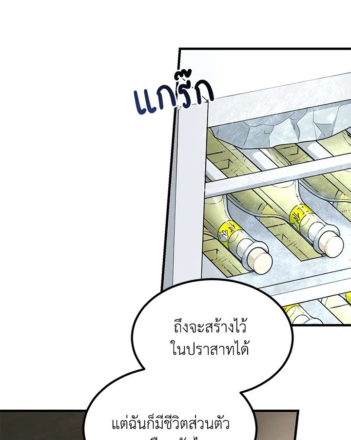The Sweet Life of a Reincarnation Pro ตอนที่ 64 62