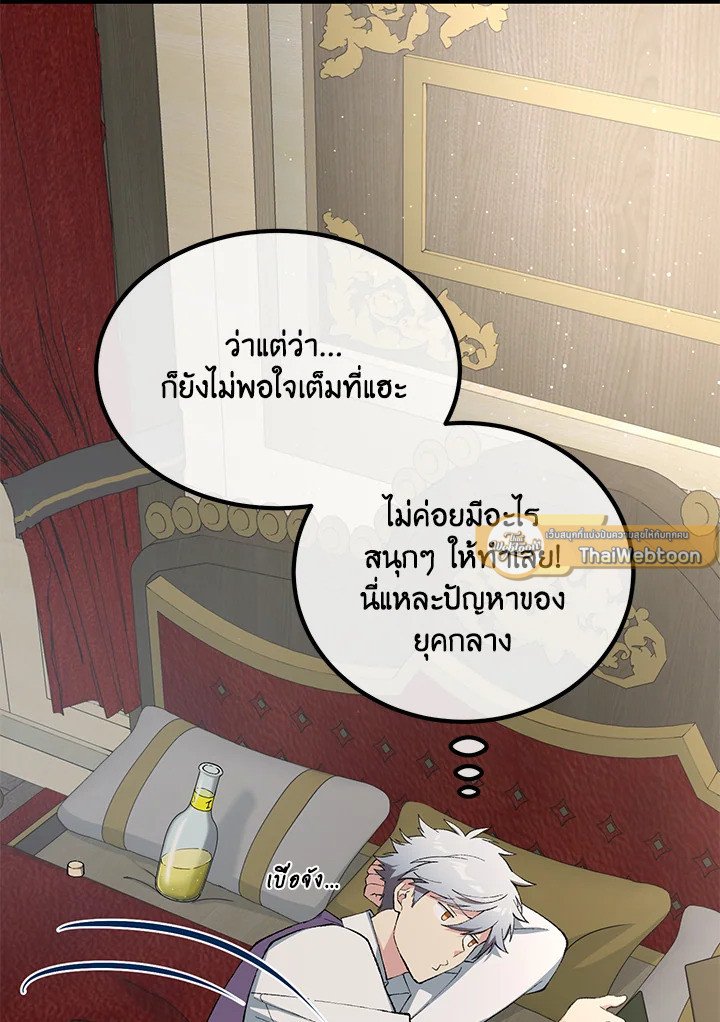 The Sweet Life of a Reincarnation Pro ตอนที่ 64 68