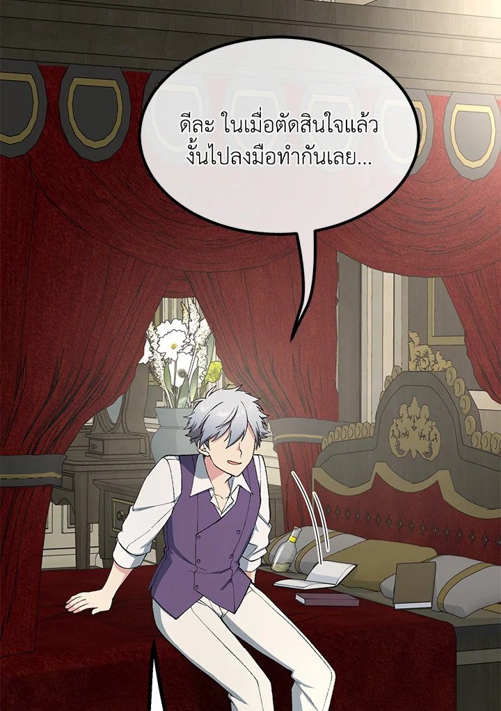 The Sweet Life of a Reincarnation Pro ตอนที่ 64 74