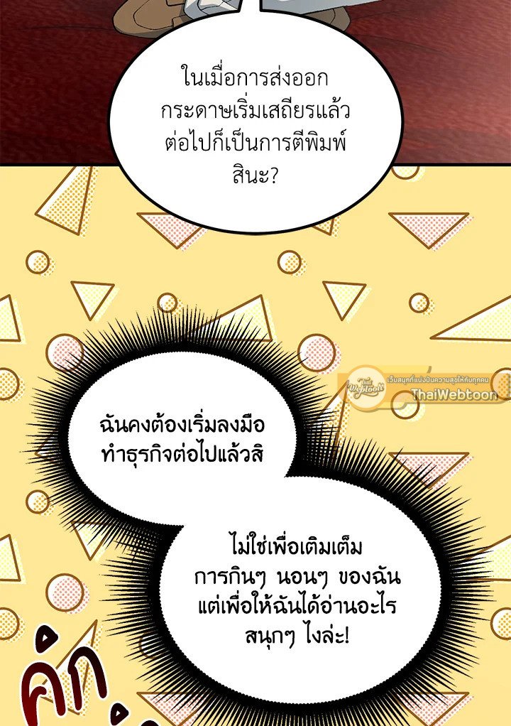 The Sweet Life of a Reincarnation Pro ตอนที่ 64 72