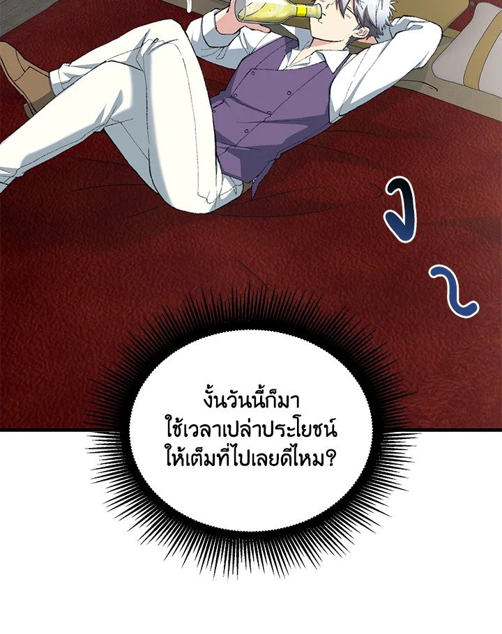 The Sweet Life of a Reincarnation Pro ตอนที่ 64 66