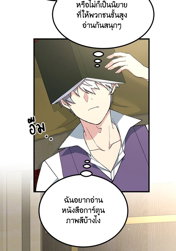 The Sweet Life of a Reincarnation Pro ตอนที่ 64 70