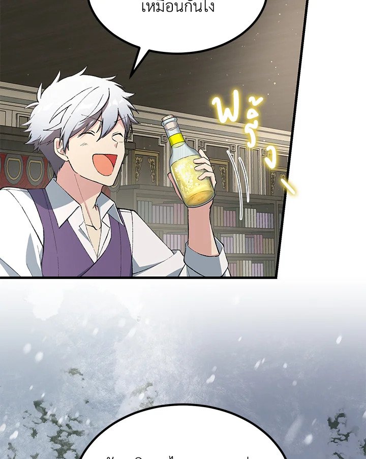 The Sweet Life of a Reincarnation Pro ตอนที่ 64 63