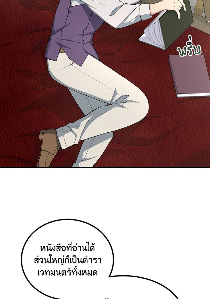 The Sweet Life of a Reincarnation Pro ตอนที่ 64 69