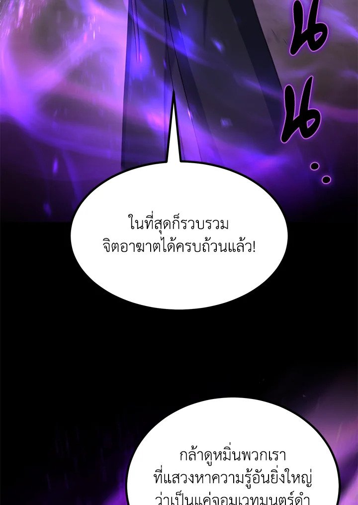 The Sweet Life of a Reincarnation Pro ตอนที่ 64 80