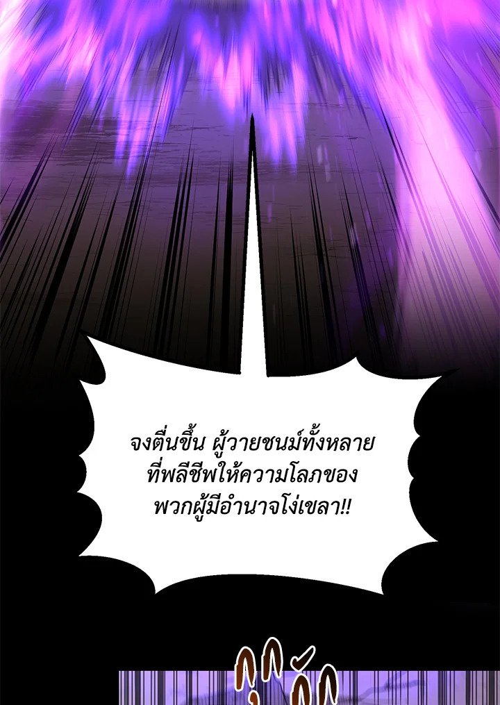The Sweet Life of a Reincarnation Pro ตอนที่ 64 83
