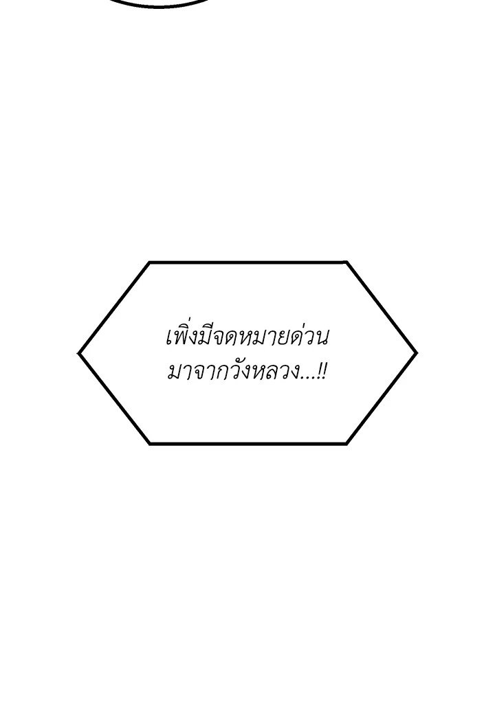 The Sweet Life of a Reincarnation Pro ตอนที่ 64 77