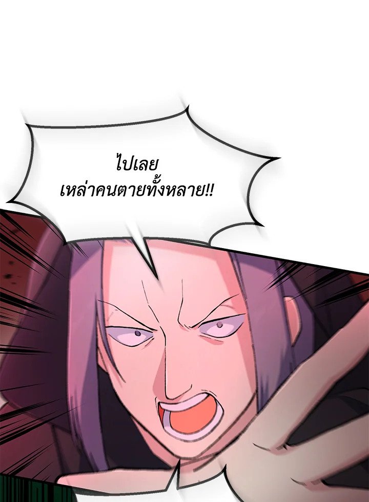 The Sweet Life of a Reincarnation Pro ตอนที่ 64 88