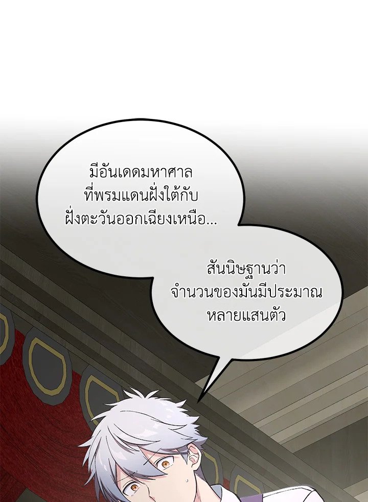The Sweet Life of a Reincarnation Pro ตอนที่ 64 96