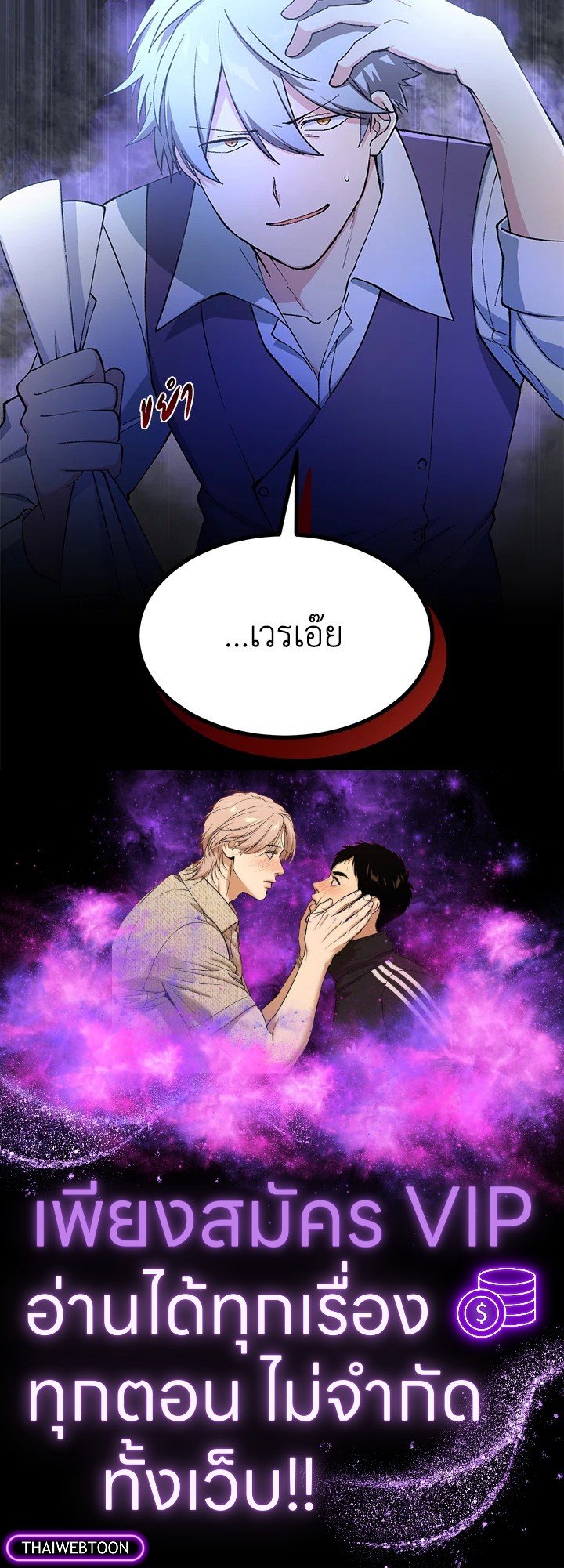 The Sweet Life of a Reincarnation Pro ตอนที่ 64 98