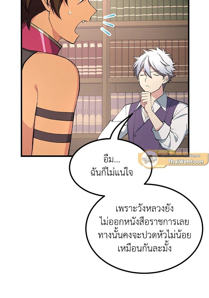 The Sweet Life of a Reincarnation Pro ตอนที่ 65 9