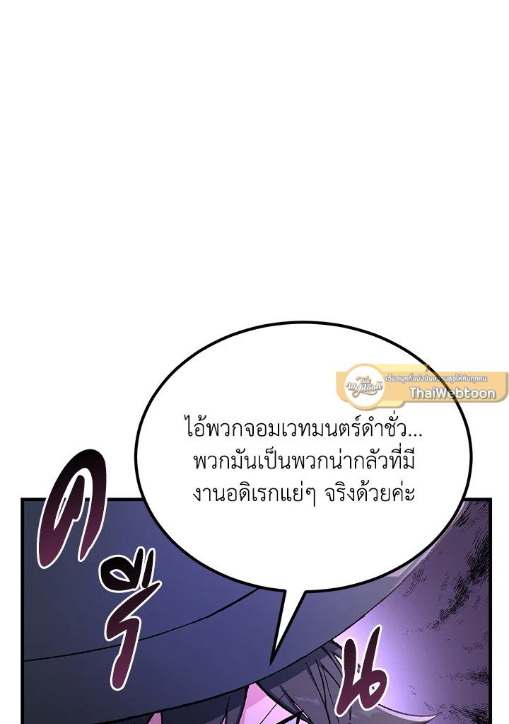 The Sweet Life of a Reincarnation Pro ตอนที่ 65 5