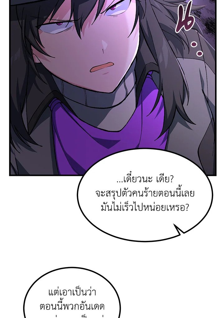 The Sweet Life of a Reincarnation Pro ตอนที่ 65 6