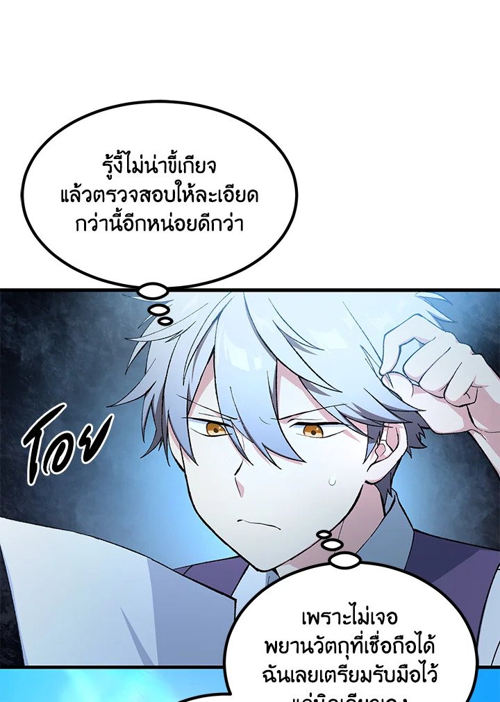 The Sweet Life of a Reincarnation Pro ตอนที่ 65 10
