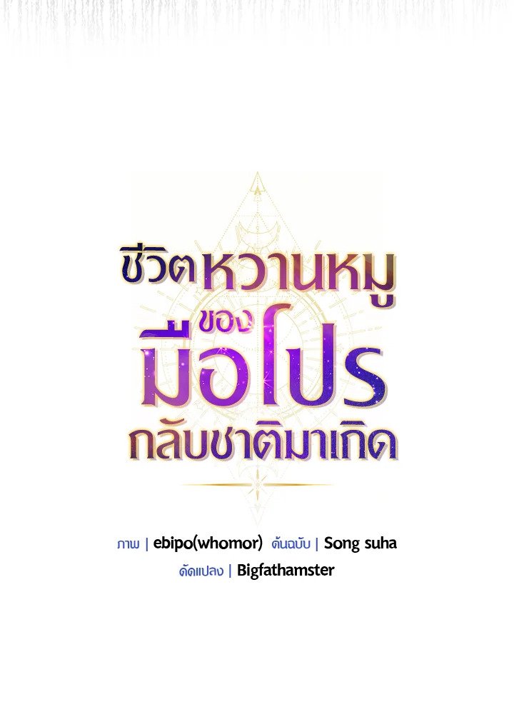 The Sweet Life of a Reincarnation Pro ตอนที่ 65 18