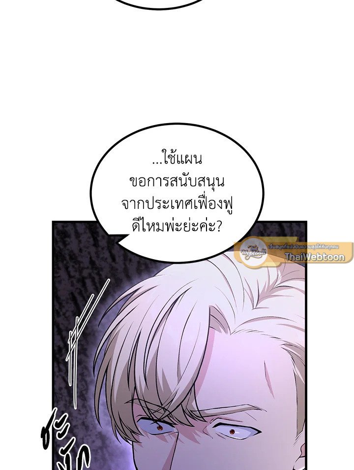 The Sweet Life of a Reincarnation Pro ตอนที่ 65 33
