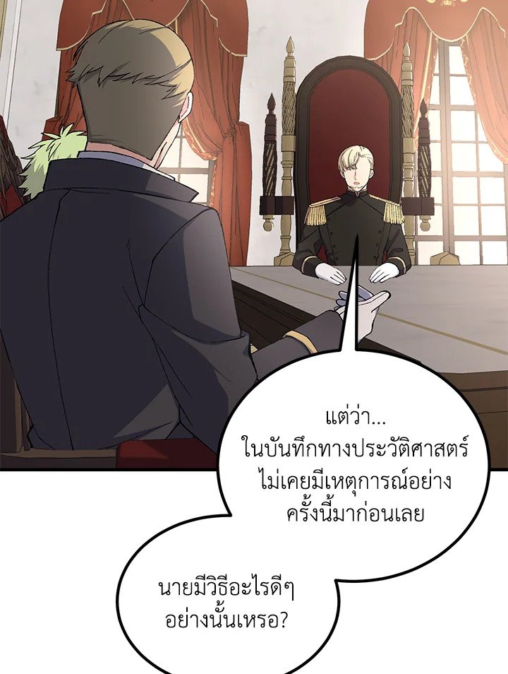 The Sweet Life of a Reincarnation Pro ตอนที่ 65 32