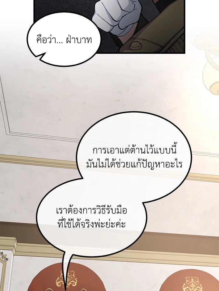 The Sweet Life of a Reincarnation Pro ตอนที่ 65 31