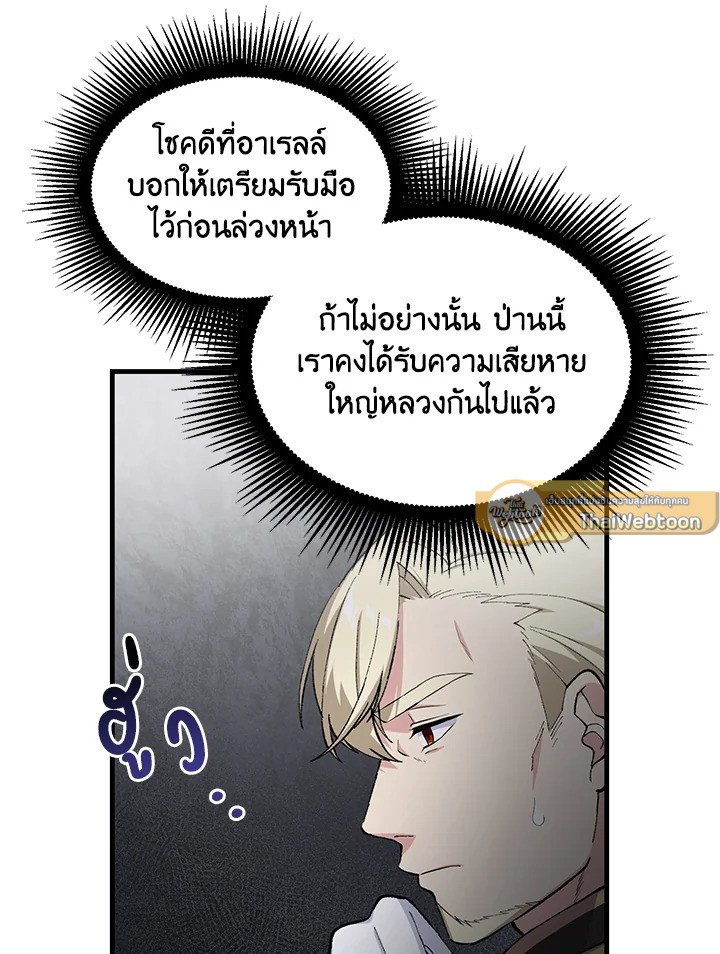 The Sweet Life of a Reincarnation Pro ตอนที่ 65 30