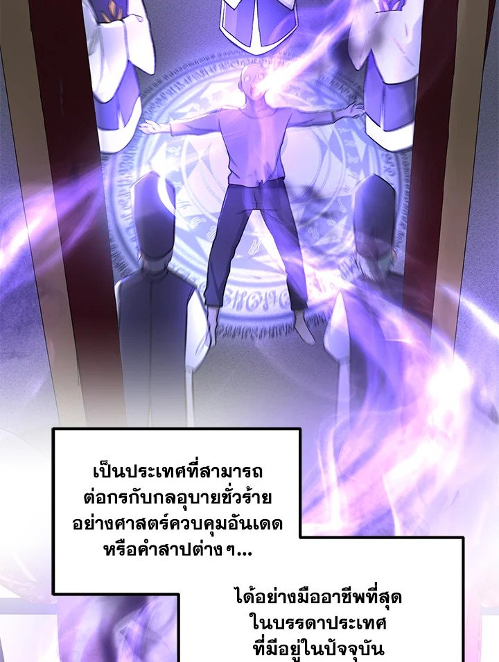 The Sweet Life of a Reincarnation Pro ตอนที่ 65 35