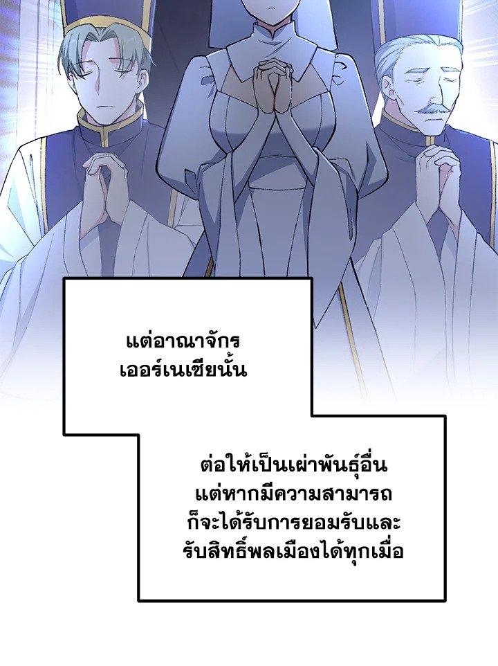 The Sweet Life of a Reincarnation Pro ตอนที่ 65 39