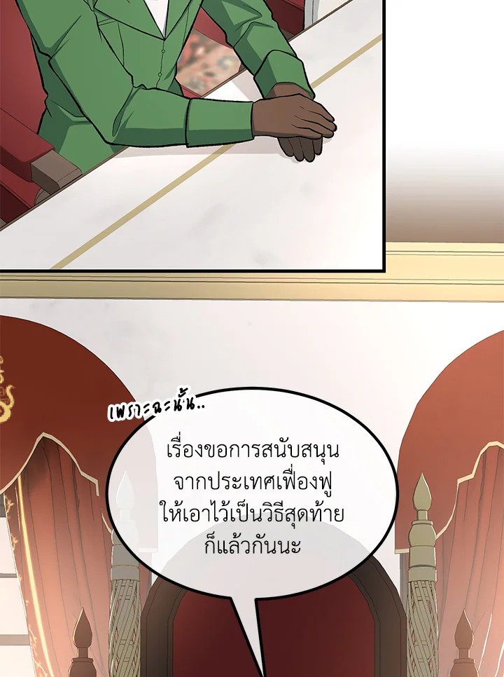The Sweet Life of a Reincarnation Pro ตอนที่ 65 45