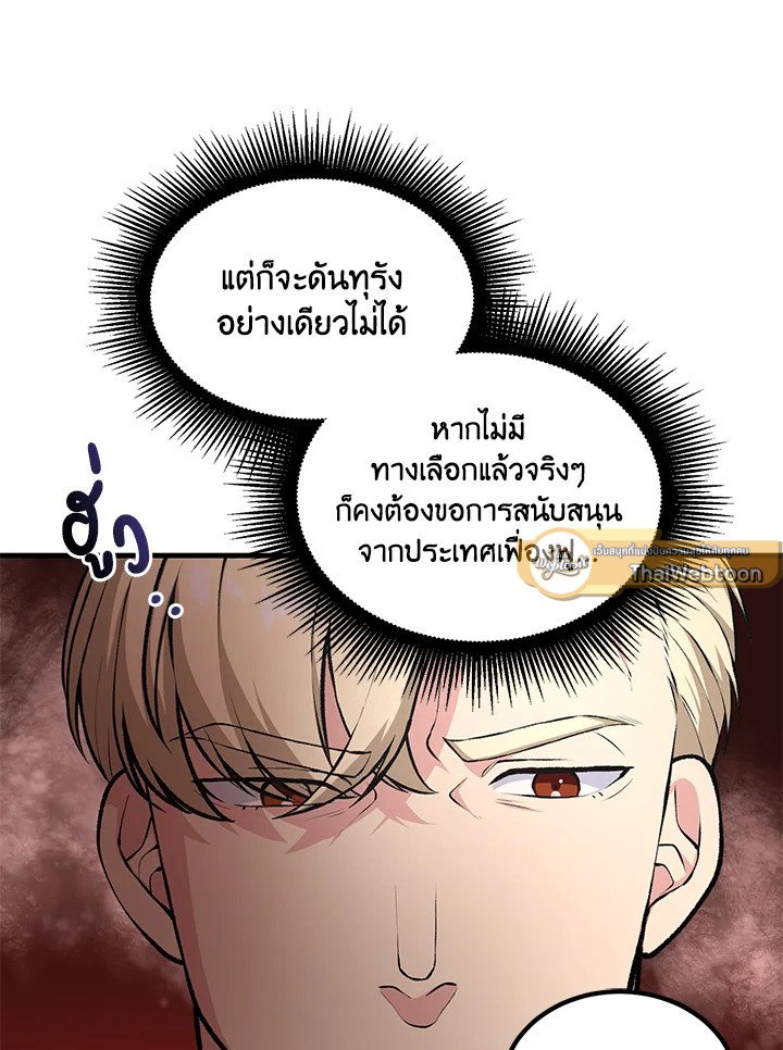 The Sweet Life of a Reincarnation Pro ตอนที่ 65 47