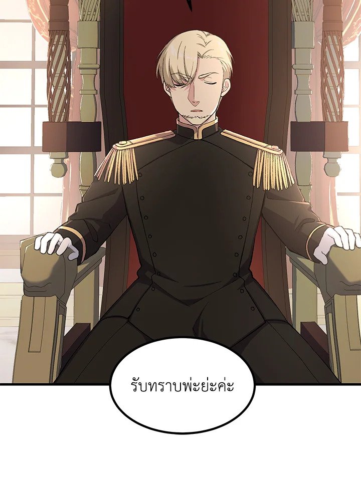 The Sweet Life of a Reincarnation Pro ตอนที่ 65 46