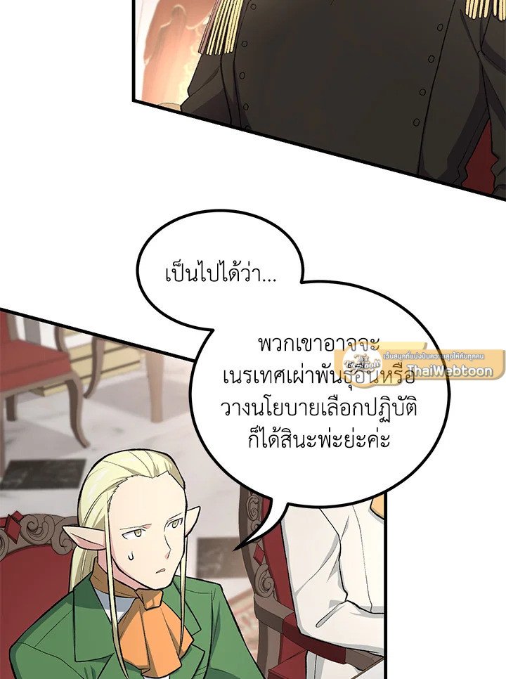 The Sweet Life of a Reincarnation Pro ตอนที่ 65 44