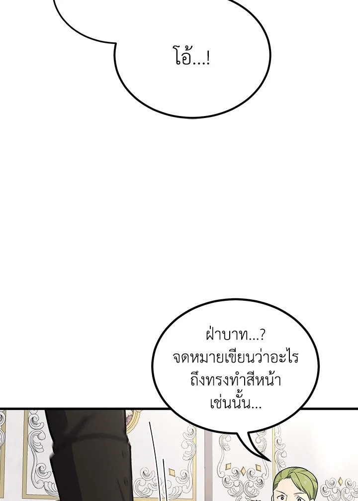 The Sweet Life of a Reincarnation Pro ตอนที่ 65 52