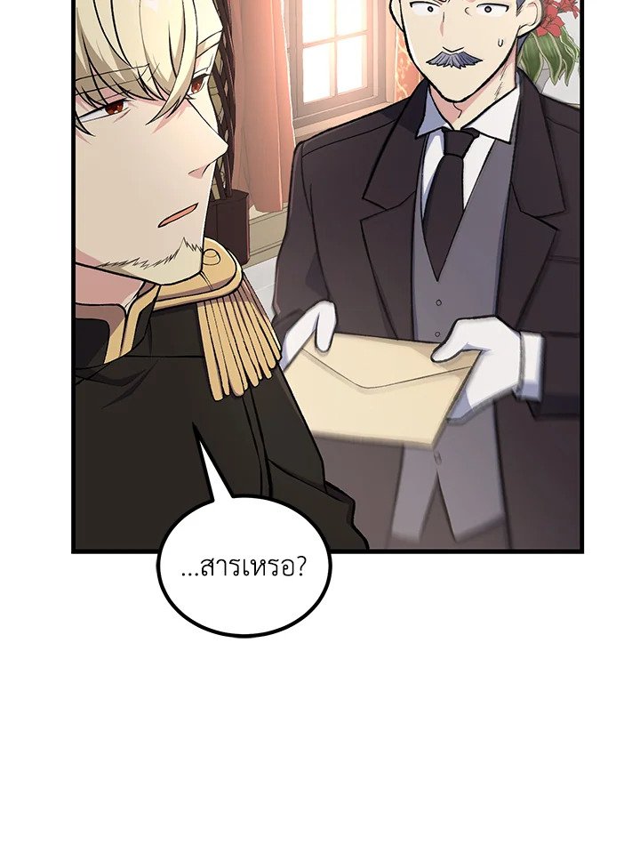 The Sweet Life of a Reincarnation Pro ตอนที่ 65 49