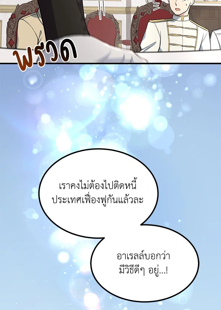 The Sweet Life of a Reincarnation Pro ตอนที่ 65 53