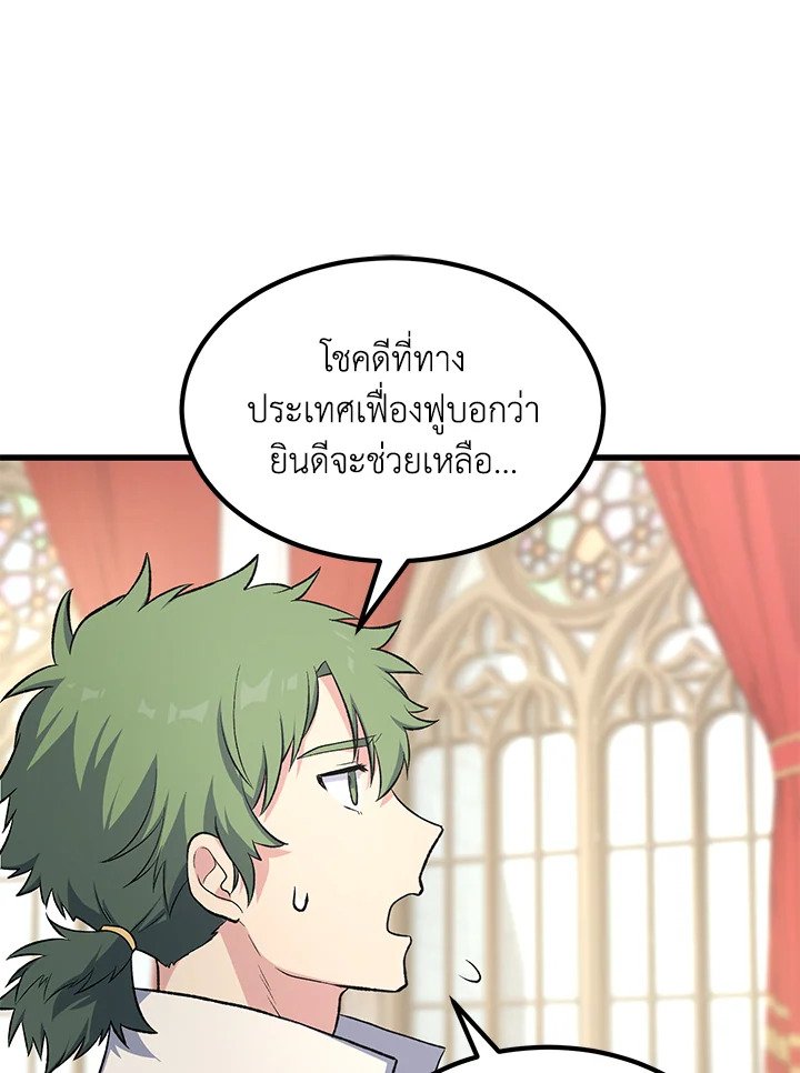 The Sweet Life of a Reincarnation Pro ตอนที่ 65 67