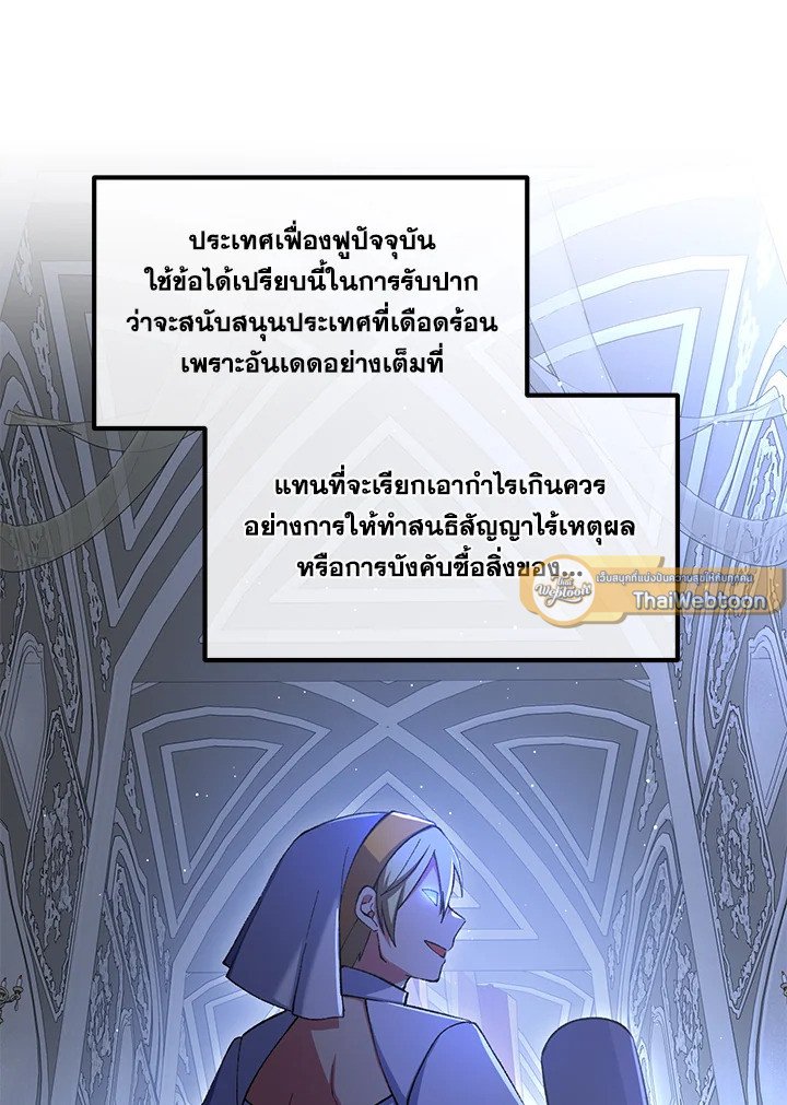 The Sweet Life of a Reincarnation Pro ตอนที่ 65 79