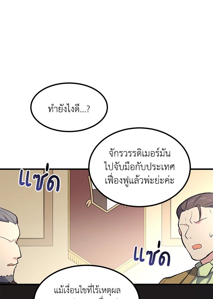 The Sweet Life of a Reincarnation Pro ตอนที่ 65 81