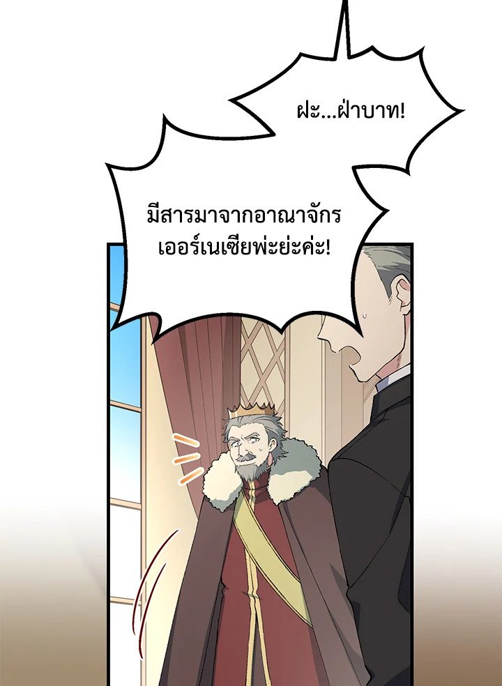 The Sweet Life of a Reincarnation Pro ตอนที่ 65 87