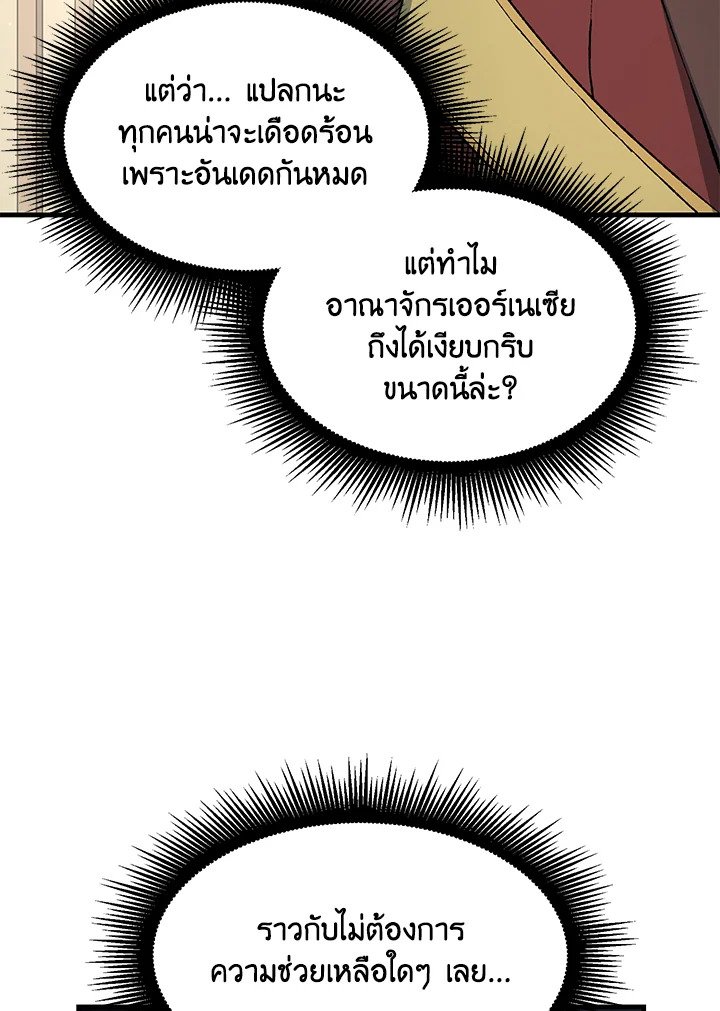 The Sweet Life of a Reincarnation Pro ตอนที่ 65 84