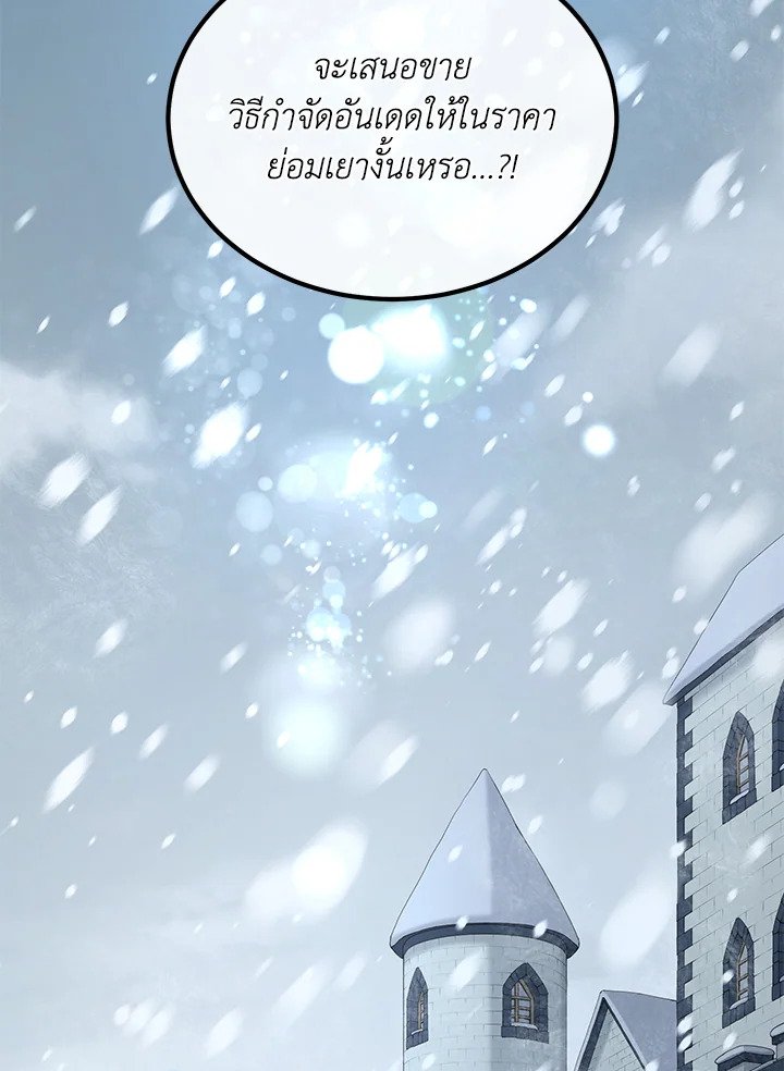The Sweet Life of a Reincarnation Pro ตอนที่ 65 90