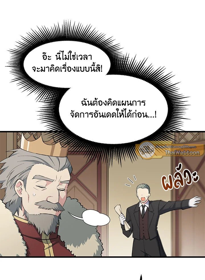 The Sweet Life of a Reincarnation Pro ตอนที่ 65 86