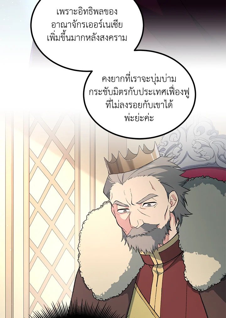 The Sweet Life of a Reincarnation Pro ตอนที่ 65 83