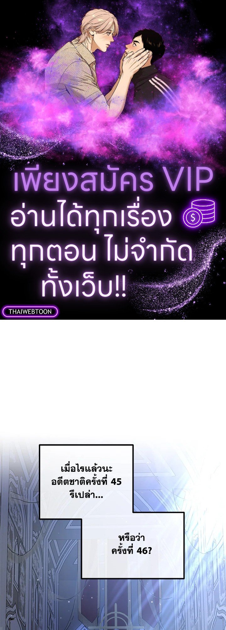 The Sweet Life of a Reincarnation Pro ตอนที่ 66 1