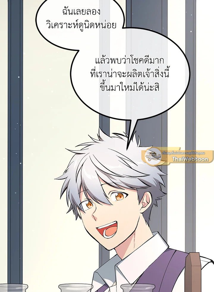 The Sweet Life of a Reincarnation Pro ตอนที่ 65 96